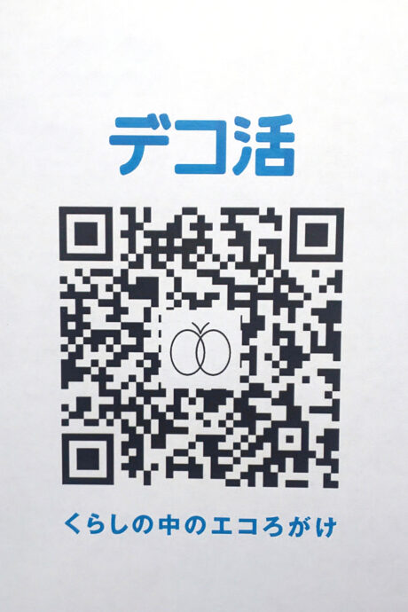 デコ活公式サイトのQRコード